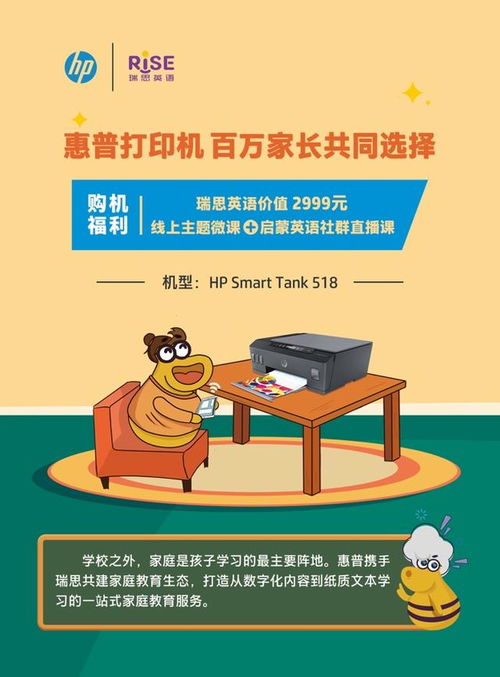 惠普與瑞思攜手共建家庭教育新生態(tài)，開(kāi)啟一站式數(shù)字化學(xué)習(xí)體驗(yàn)